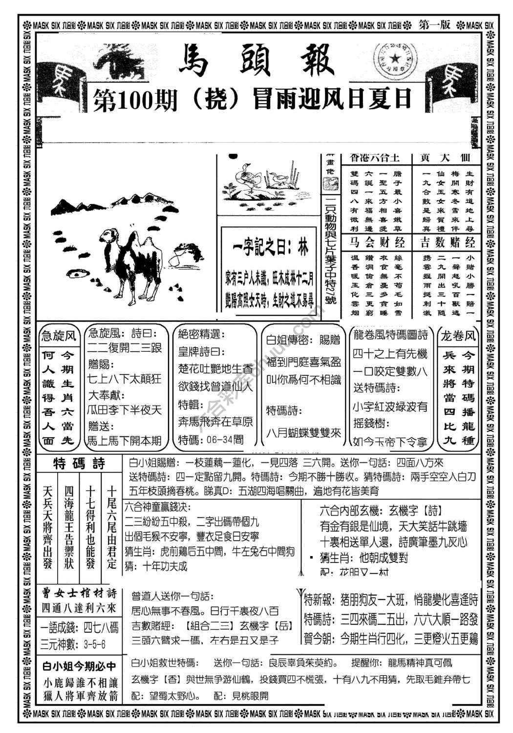 马头报