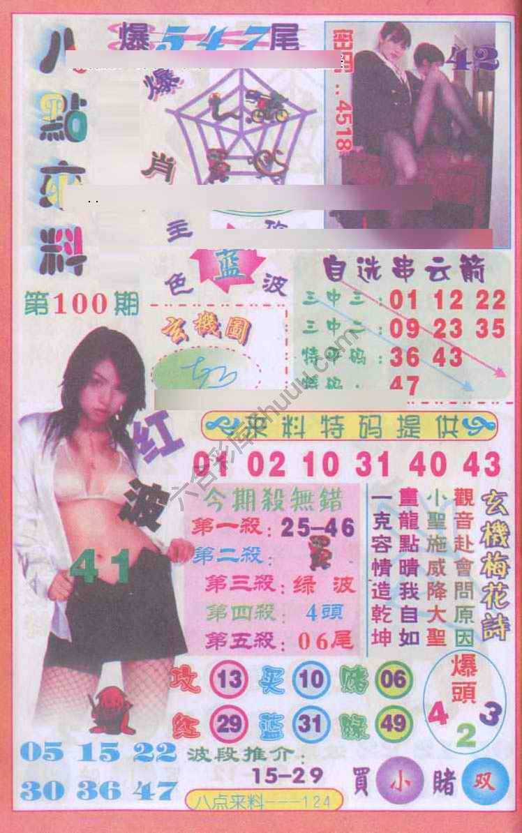 八点来料