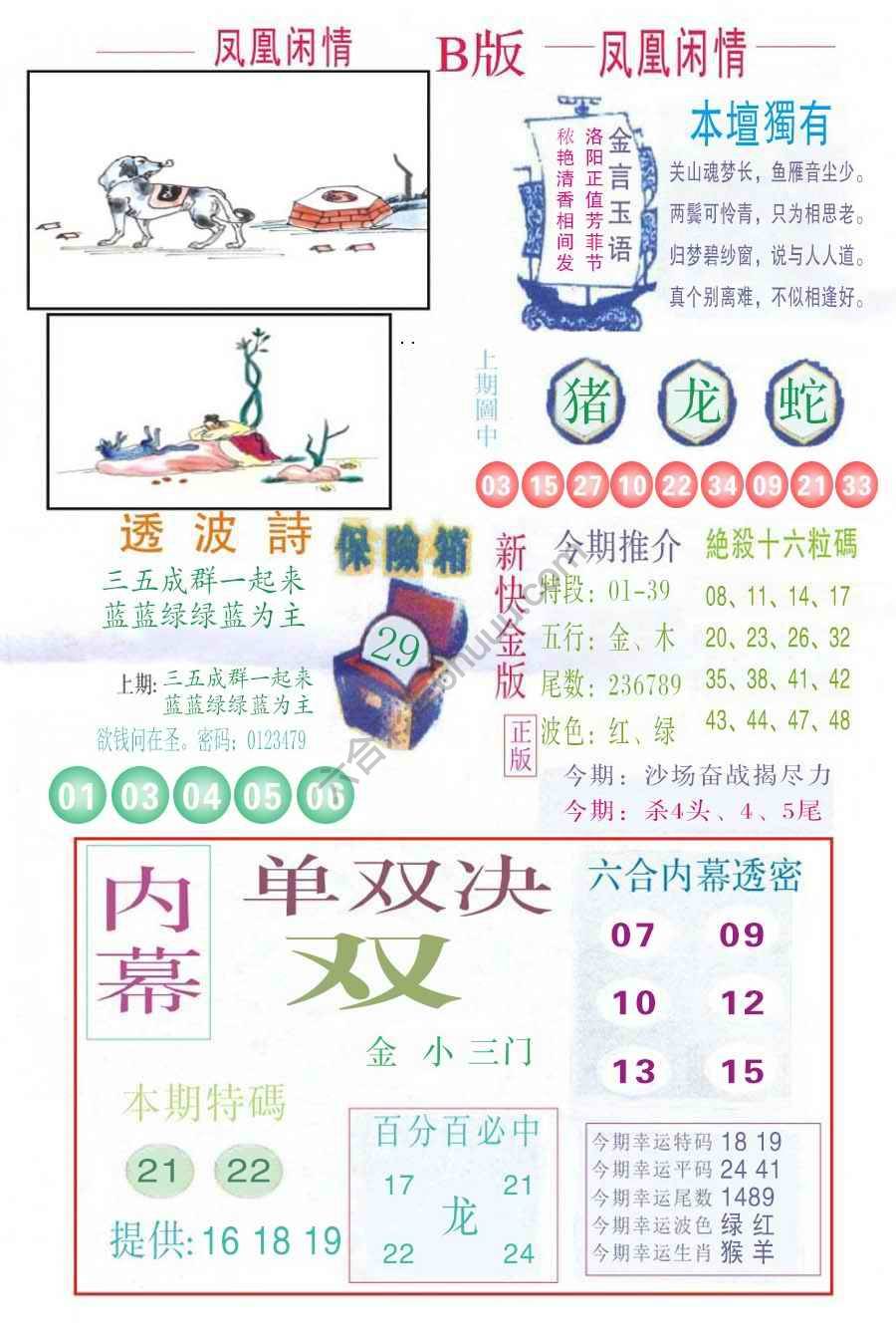 凤凰闲情