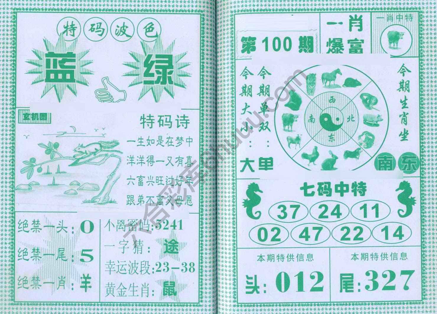 一肖爆富