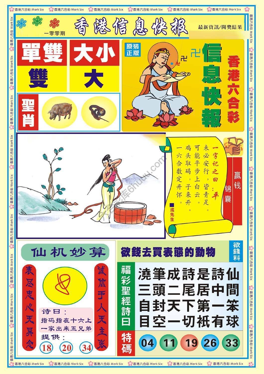 香港信息快报