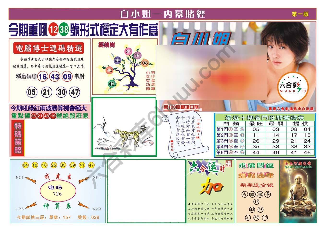 香港内幕赌经