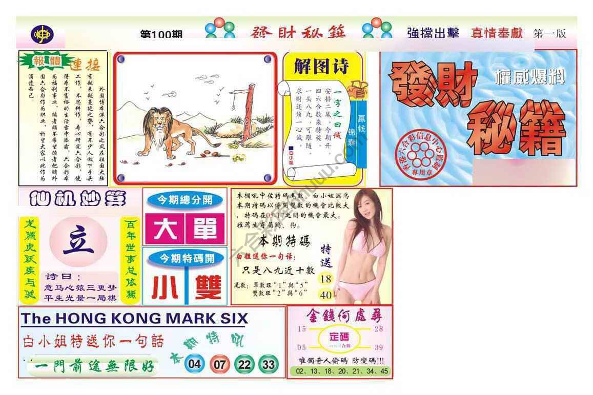 发财秘籍