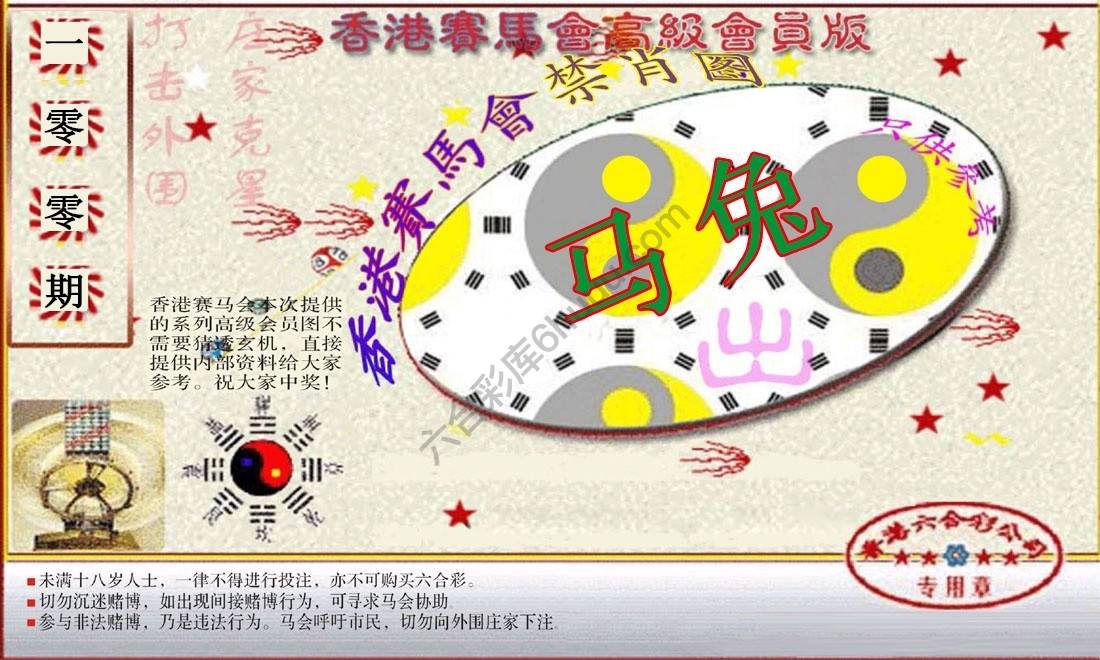 赛马会禁肖图