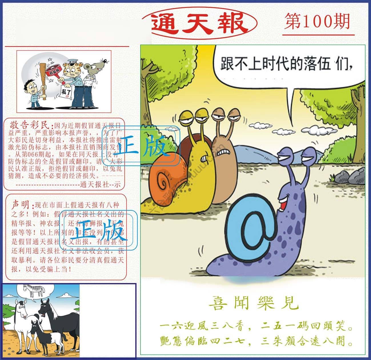正版通天报