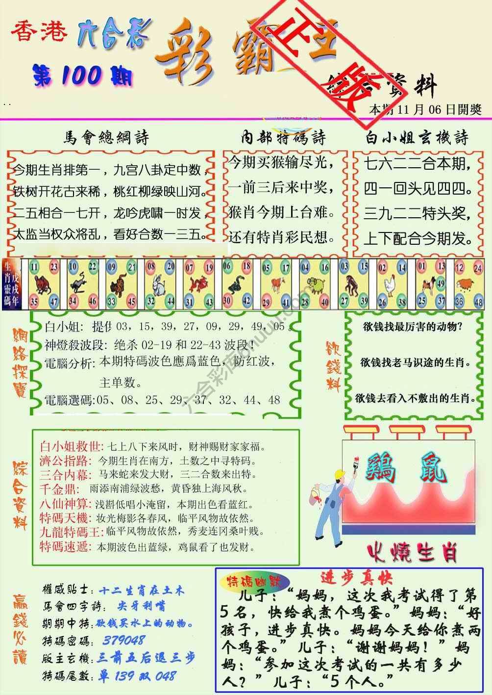 彩霸王