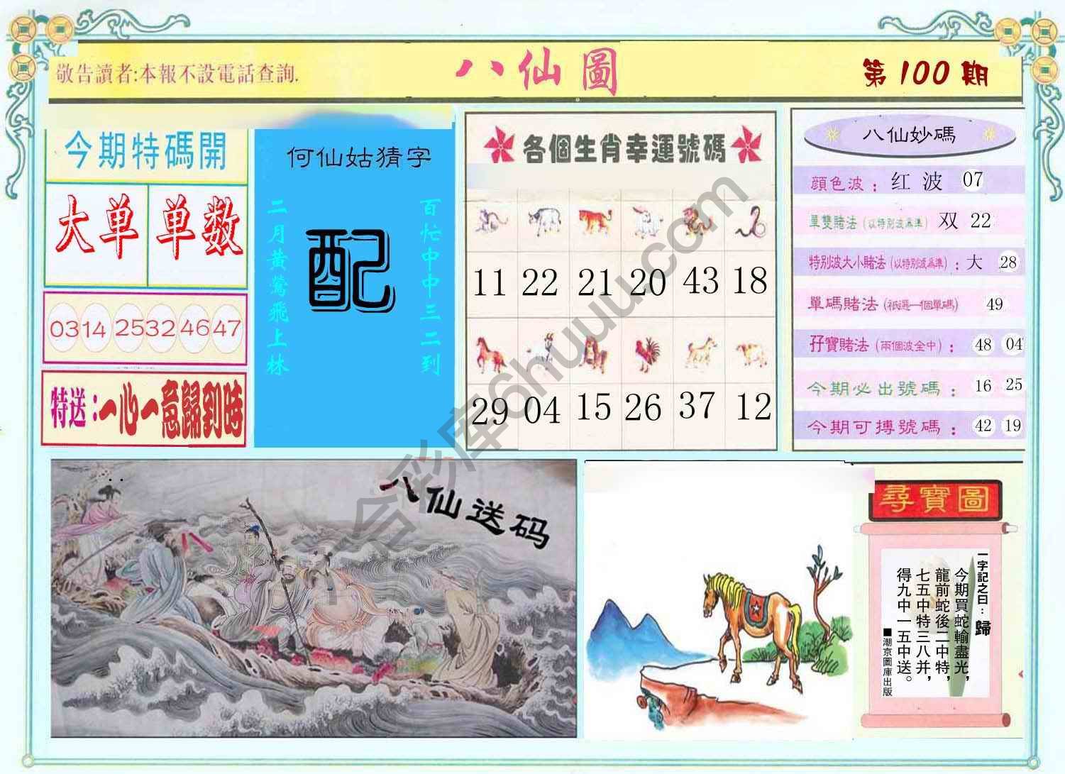 八仙图