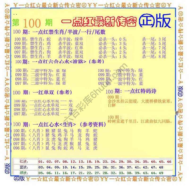 一点红最新传密