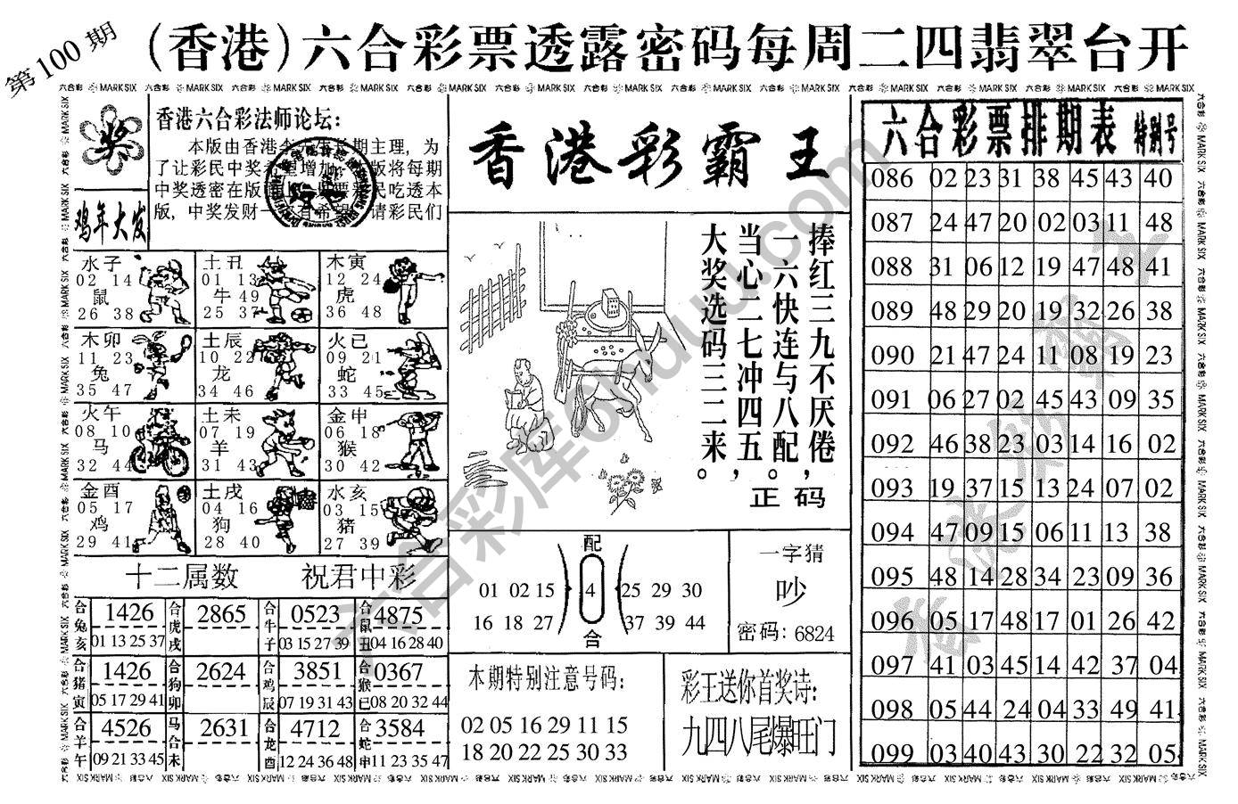 香港彩霸王