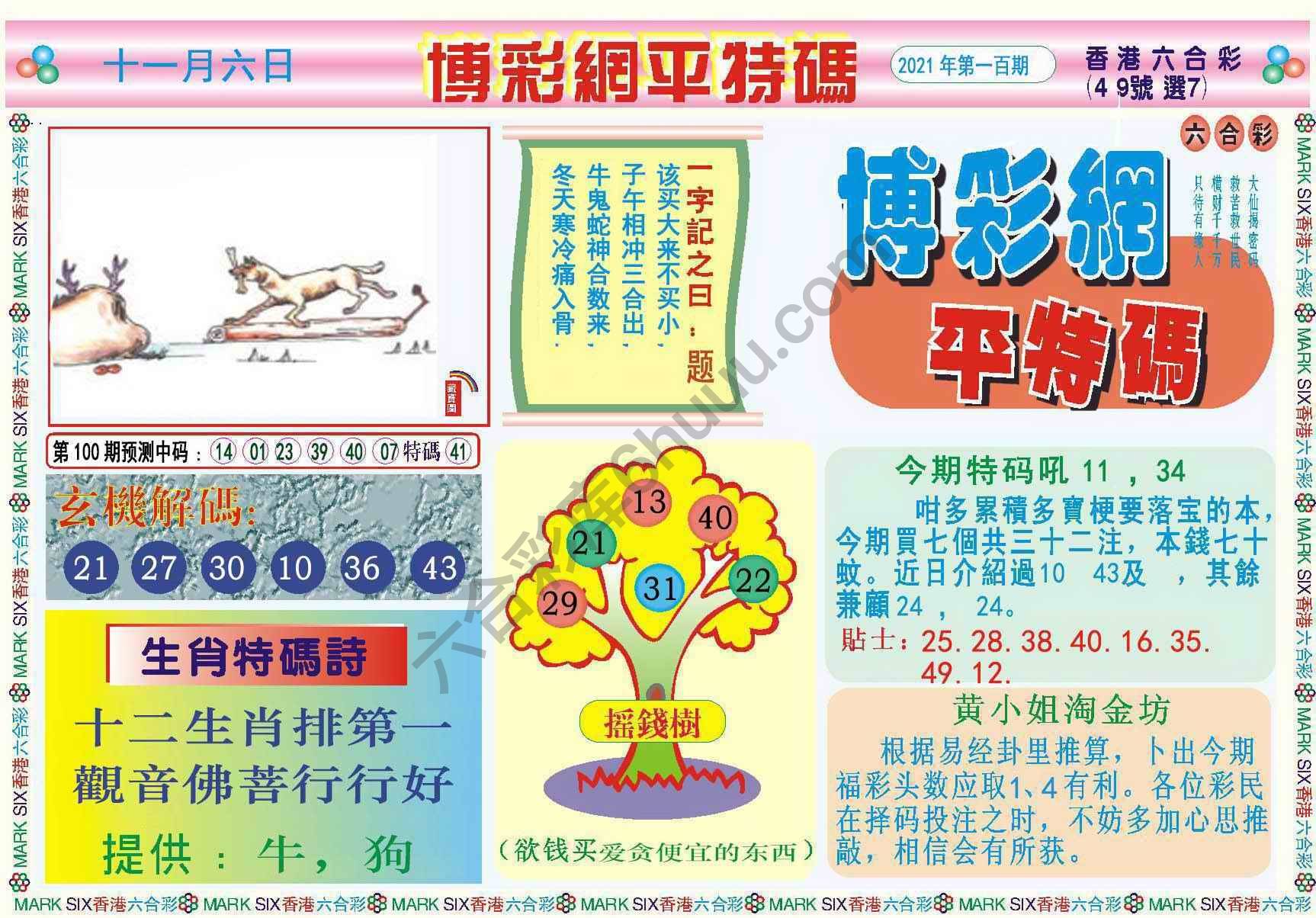 博彩网平特码
