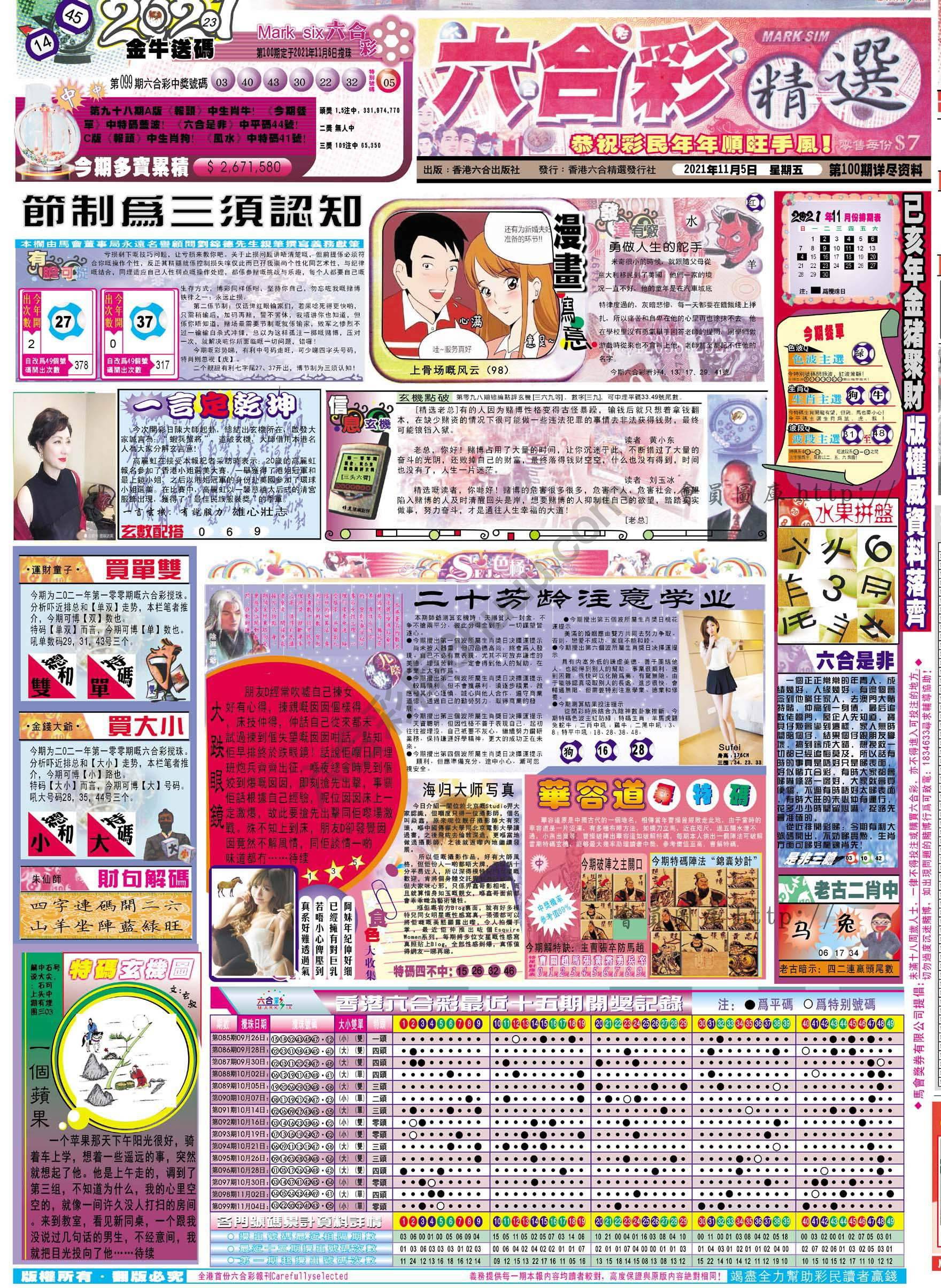 六合精选