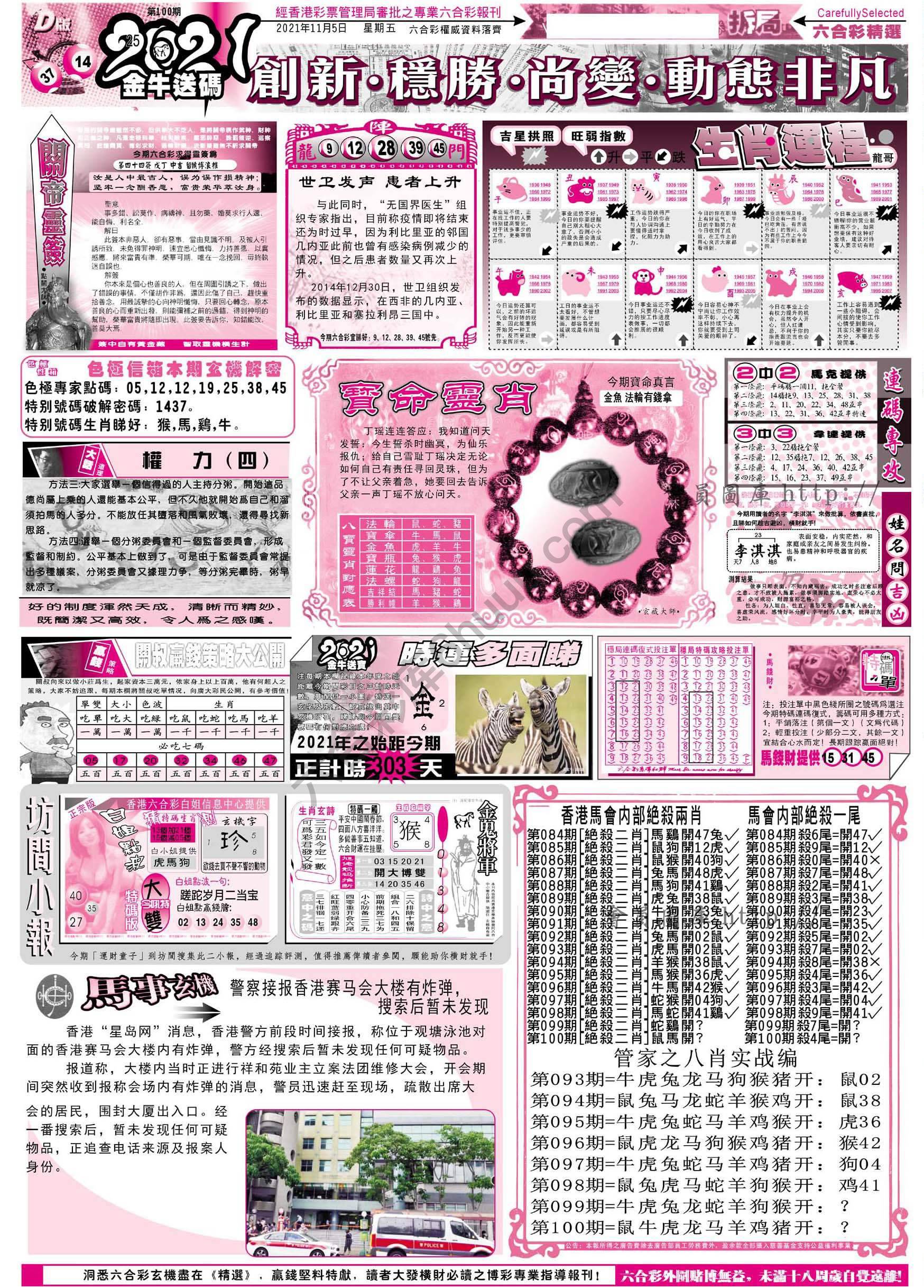 六合精选