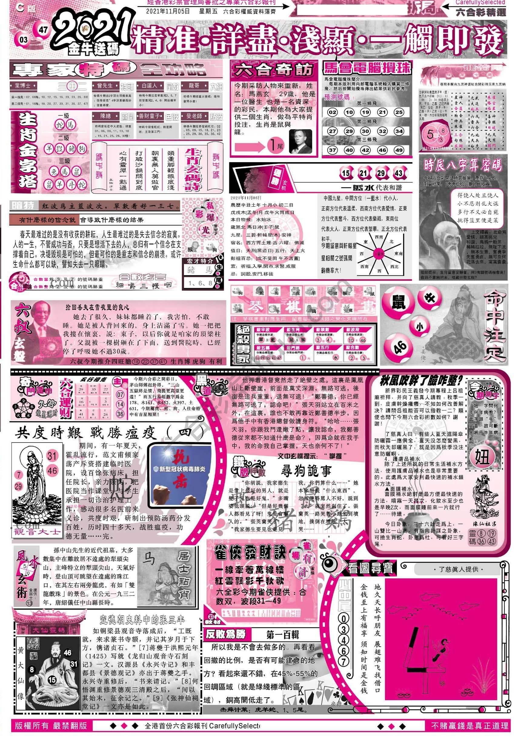 六合精选