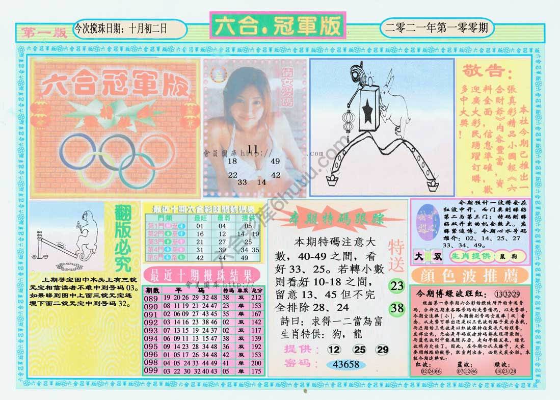 六合冠军版
