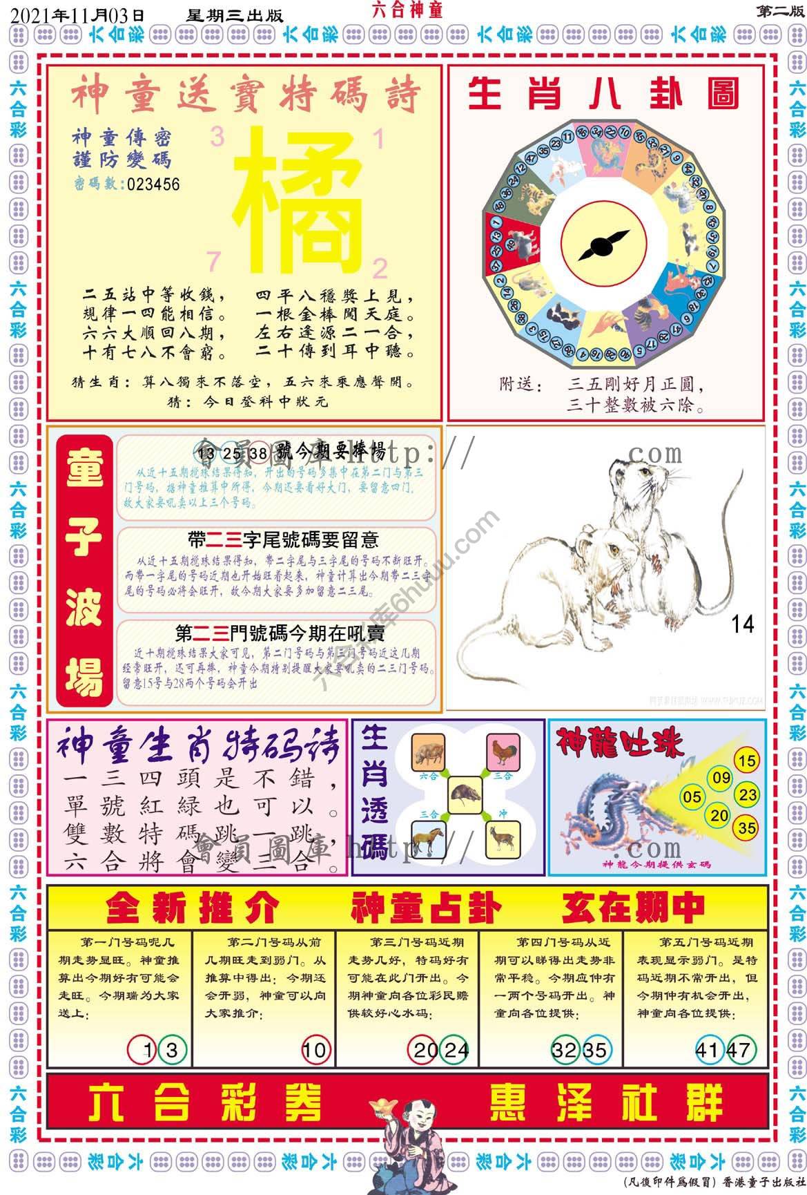 六合神童
