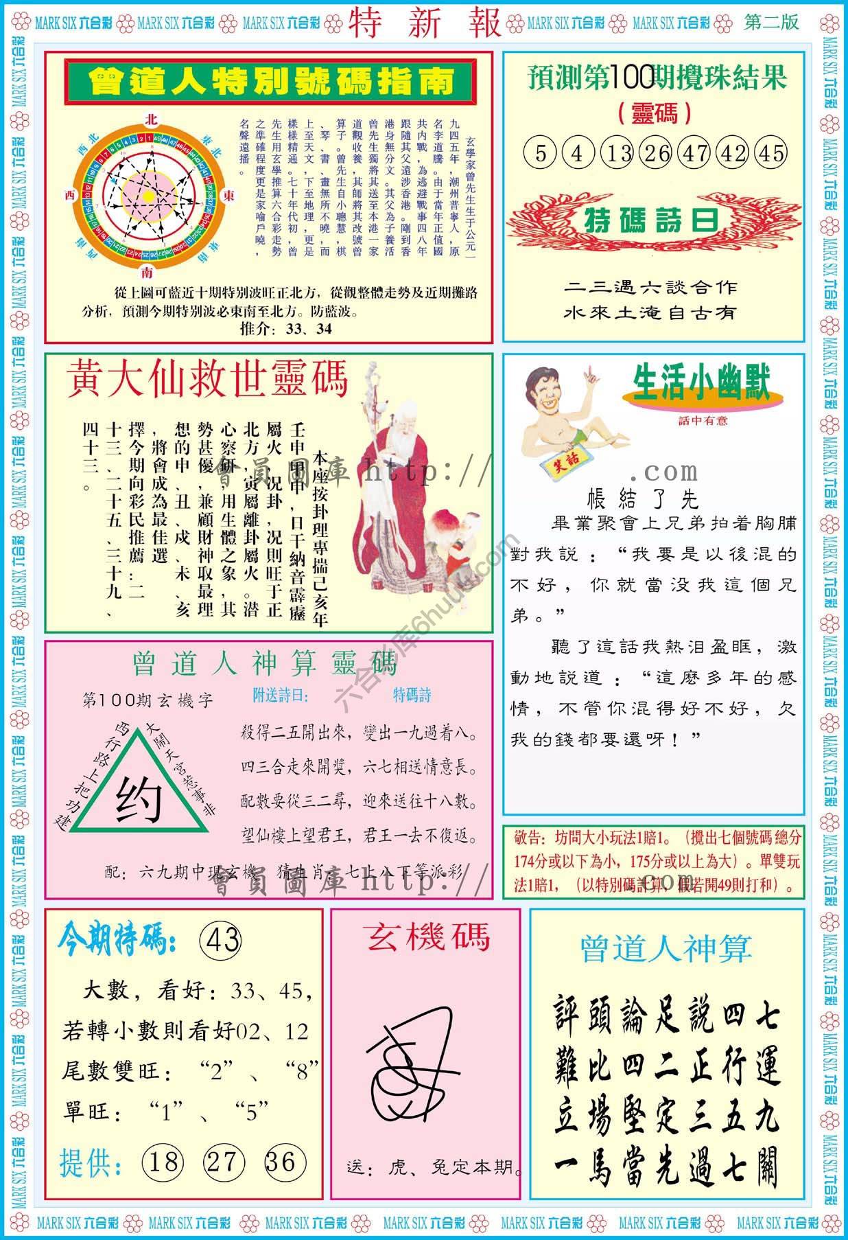 特新报