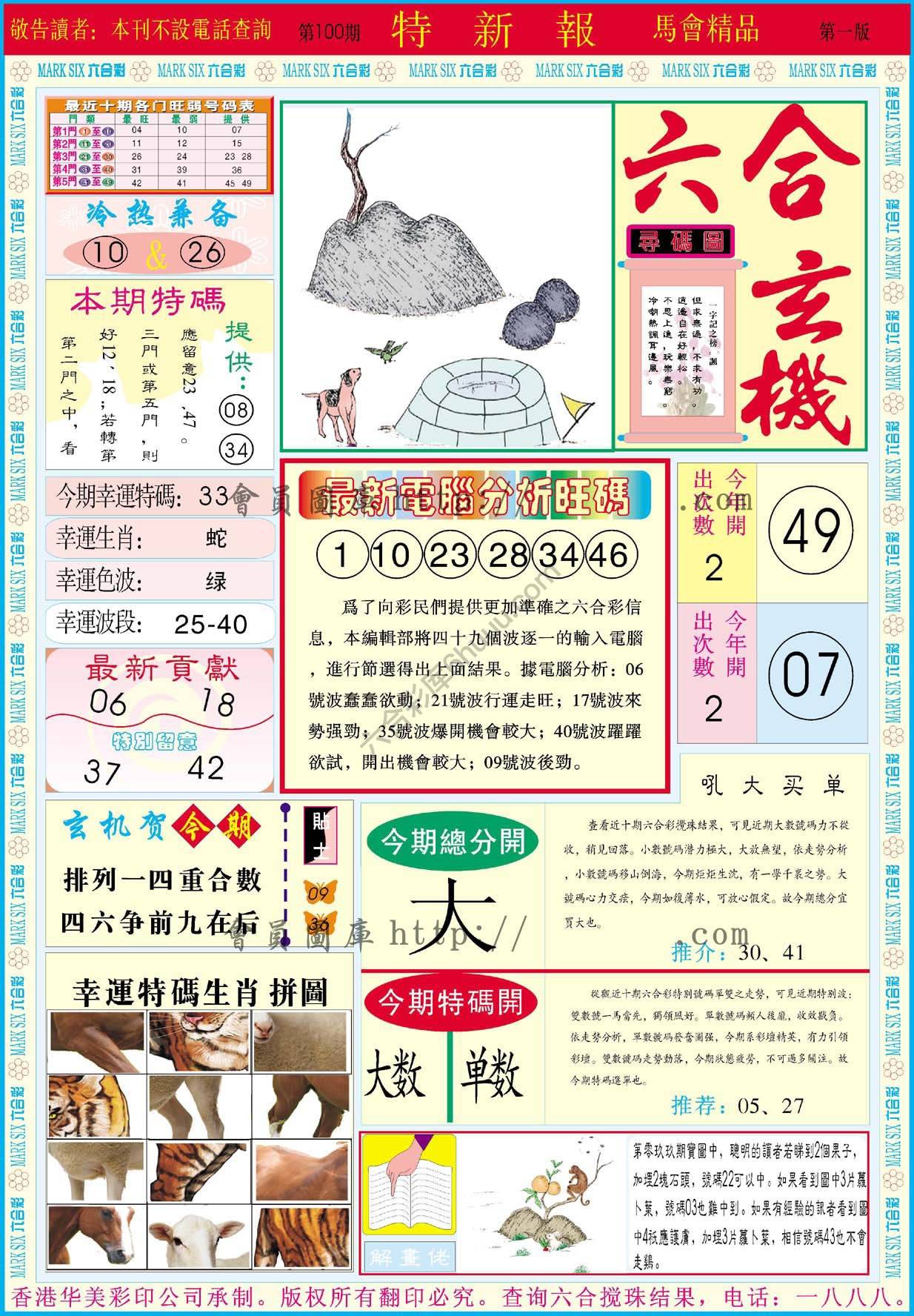特新报