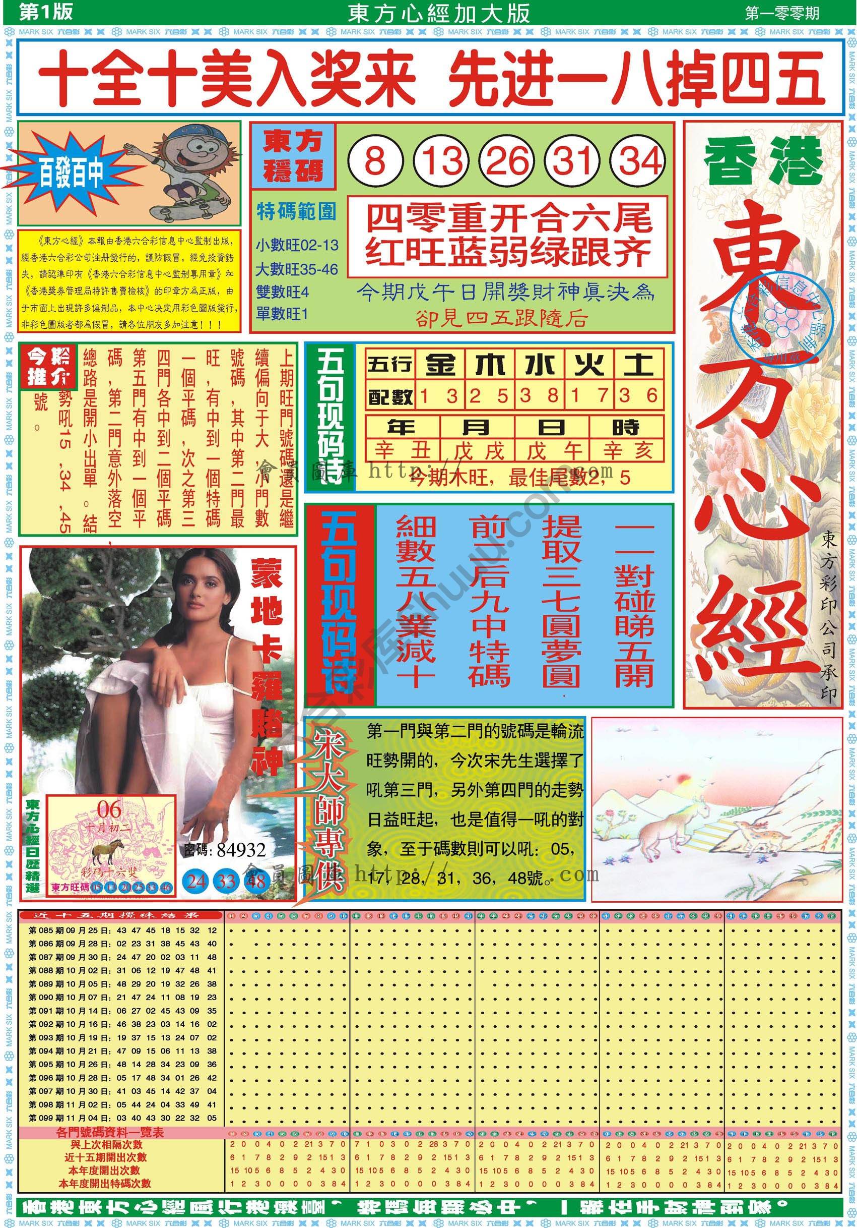 东方心经加大版