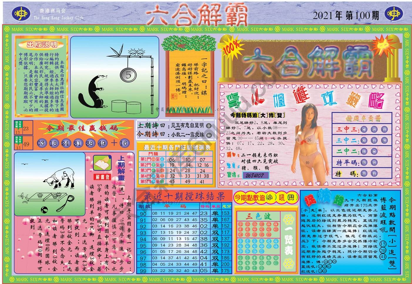 六合解霸