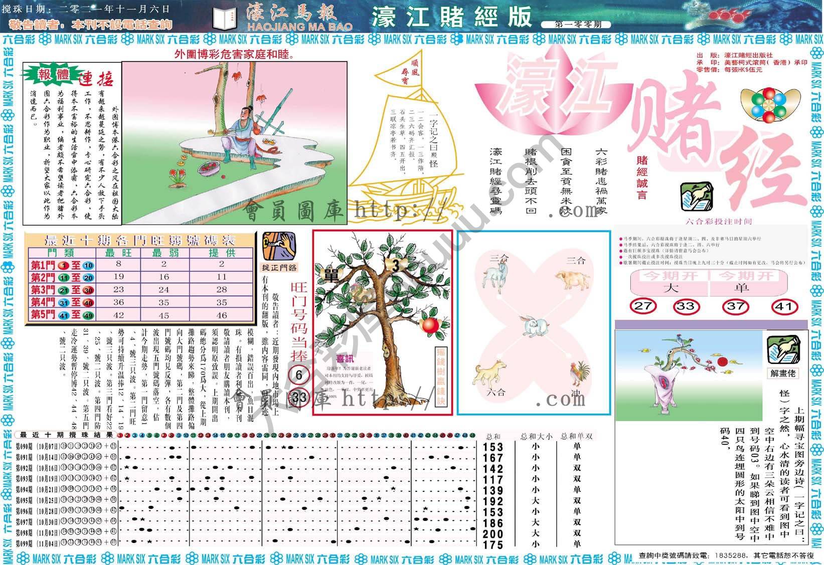 濠江赌经