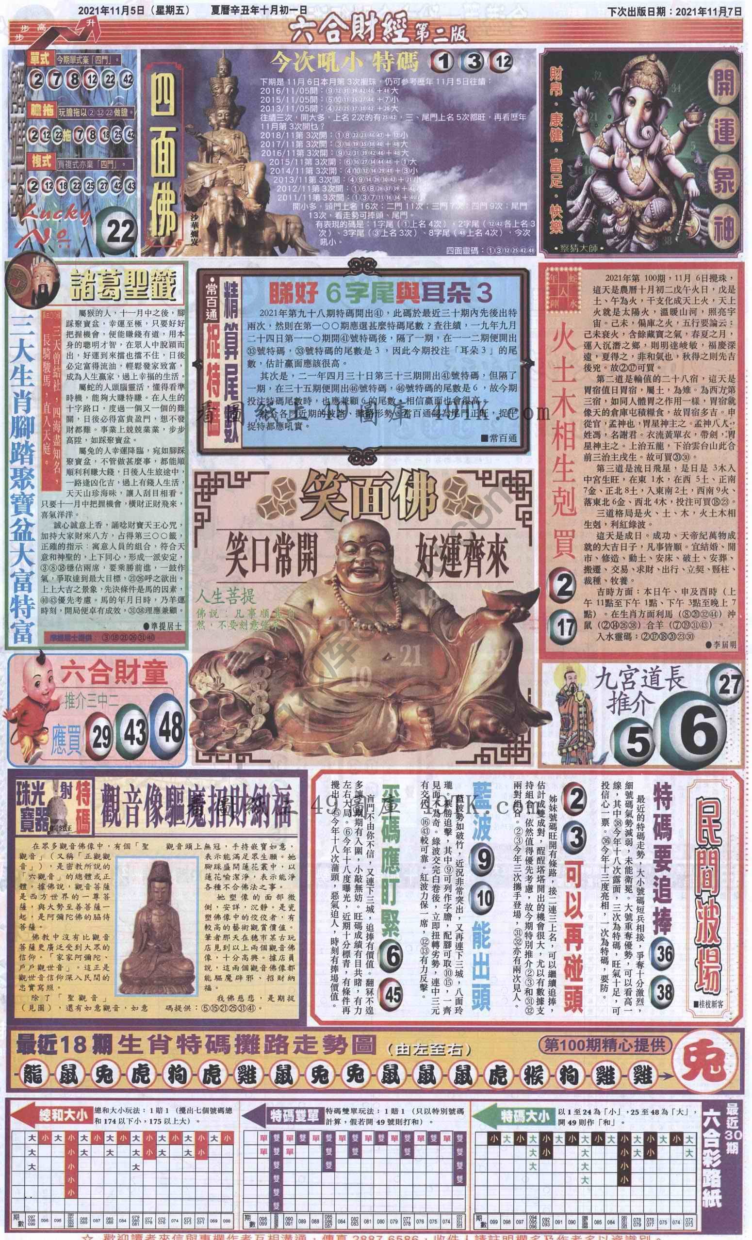 新六合财经