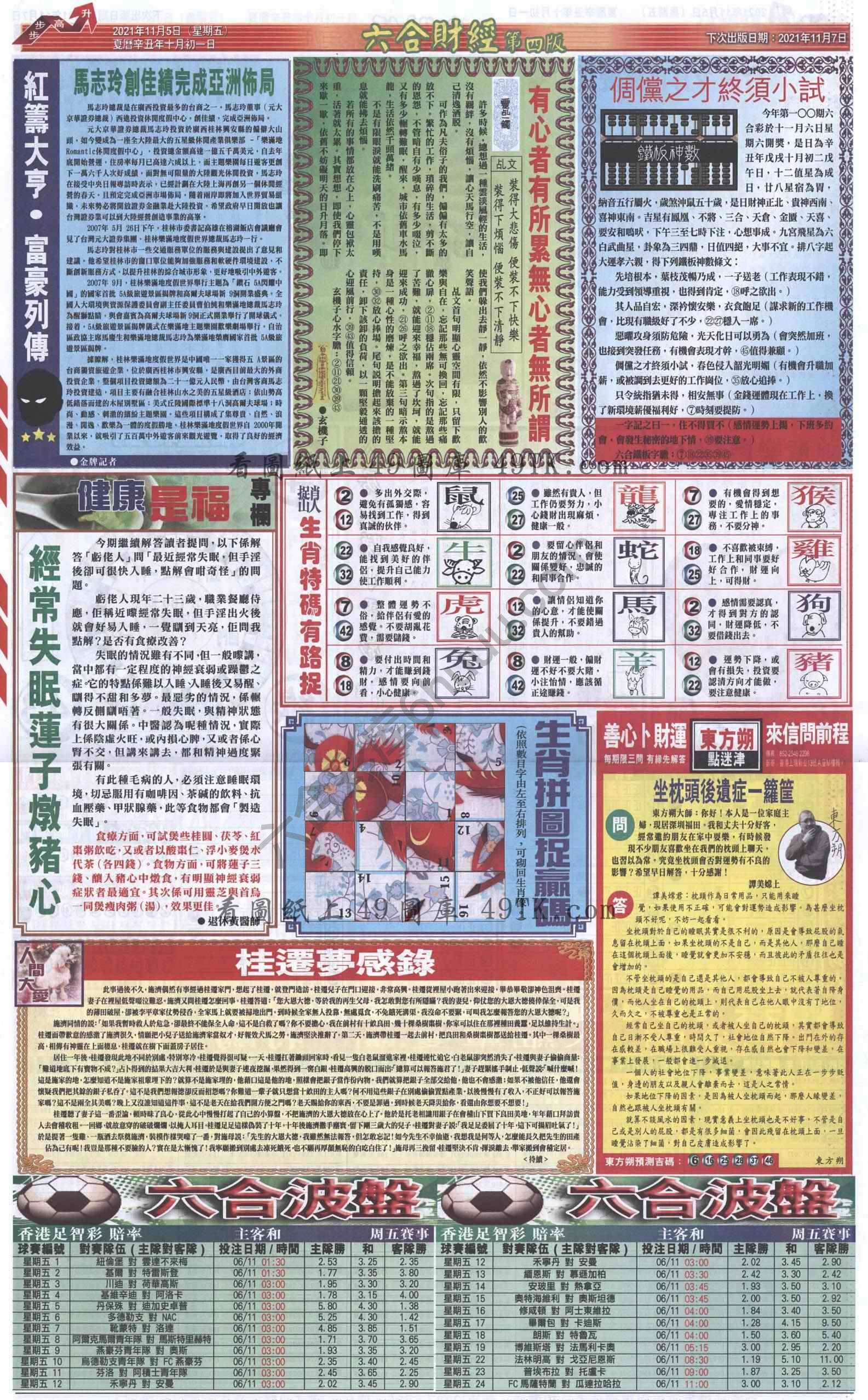 新六合财经