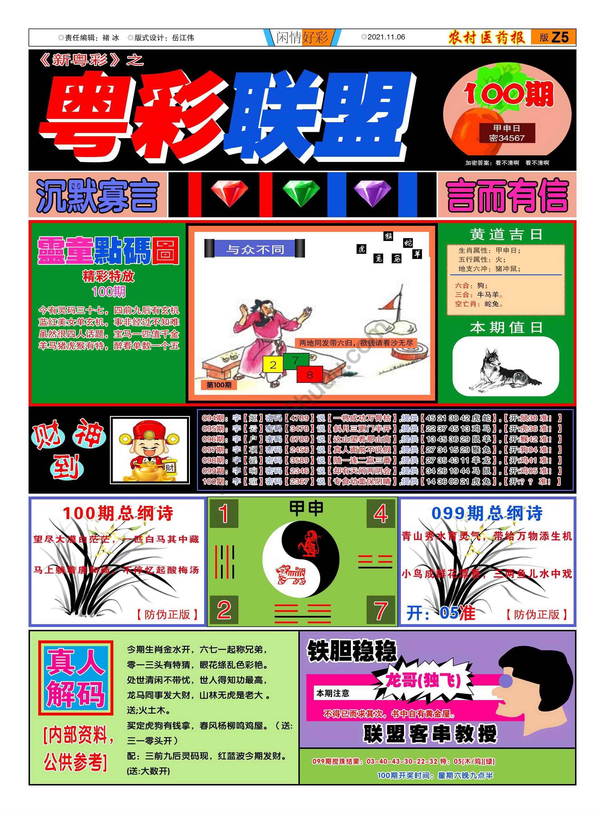 粤彩联盟