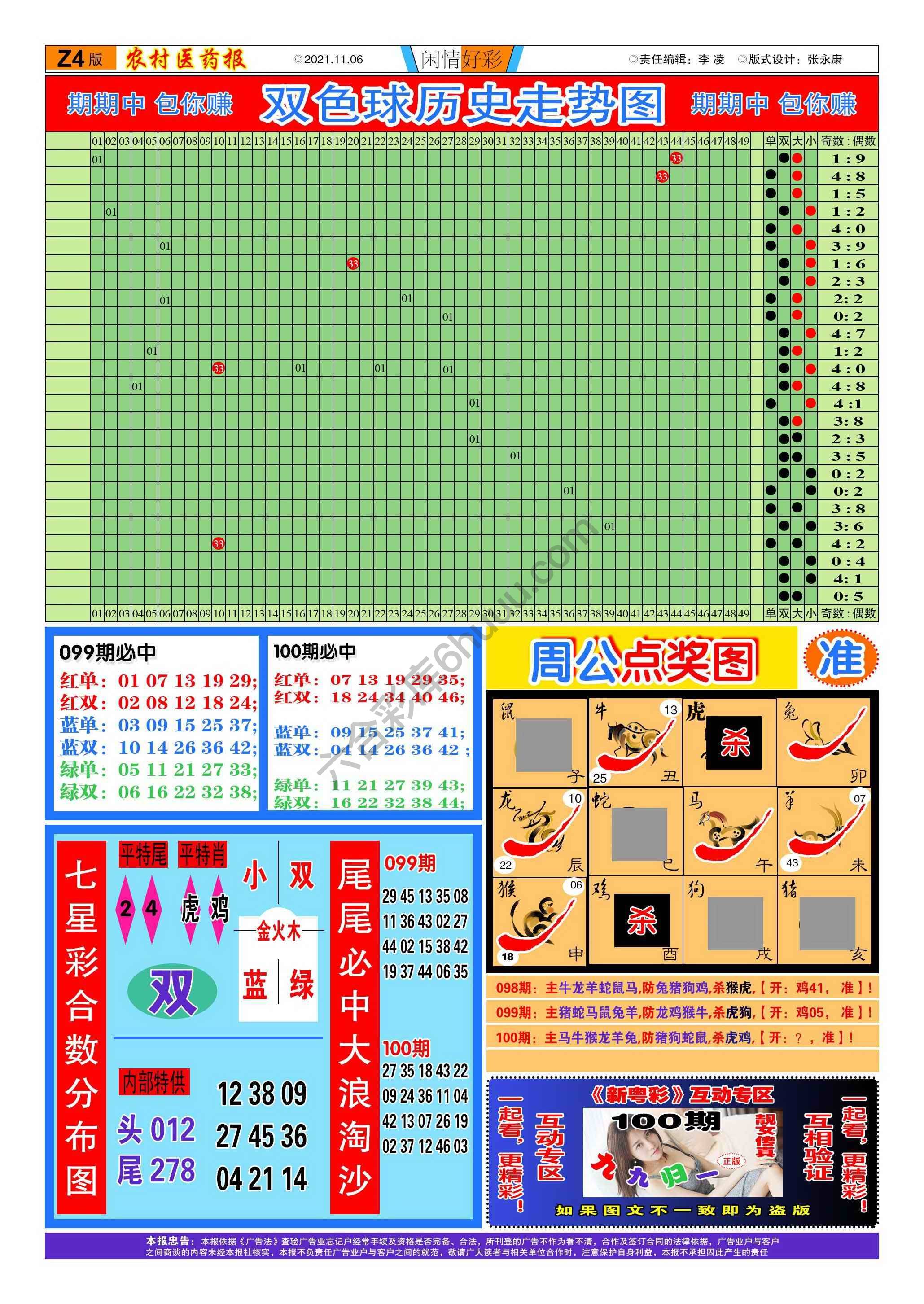 粤彩联盟