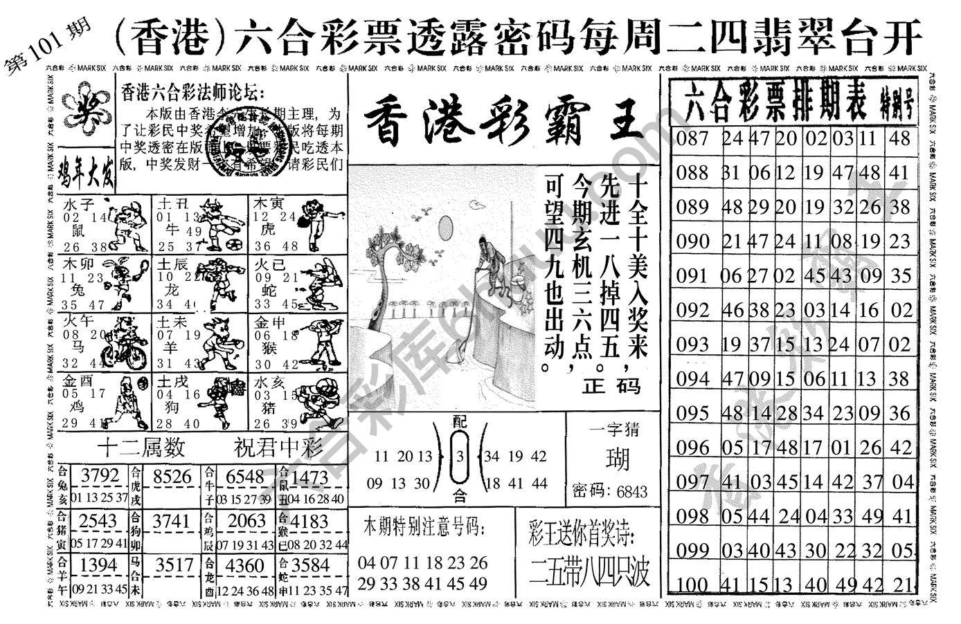 香港彩霸王