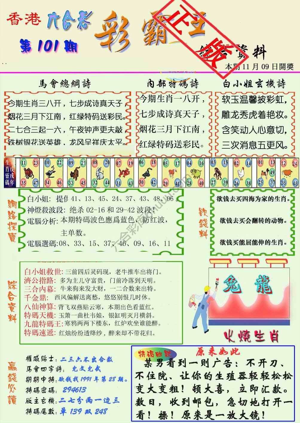 彩霸王
