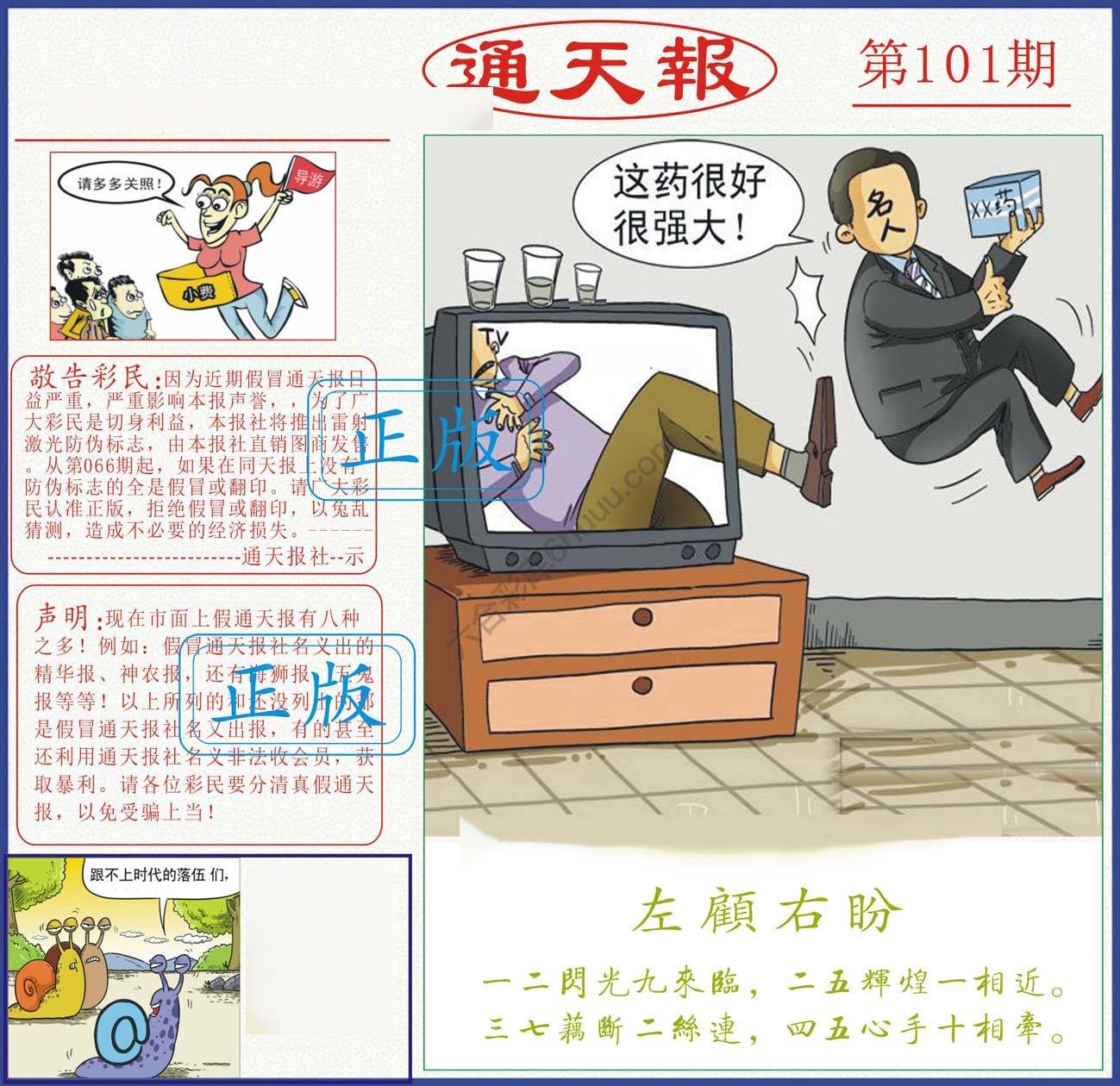 正版通天报
