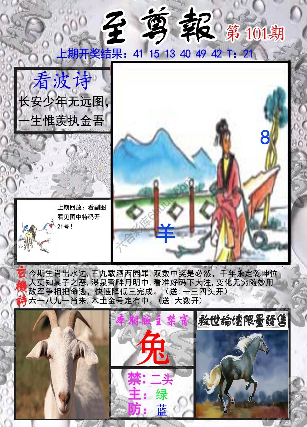 至尊报