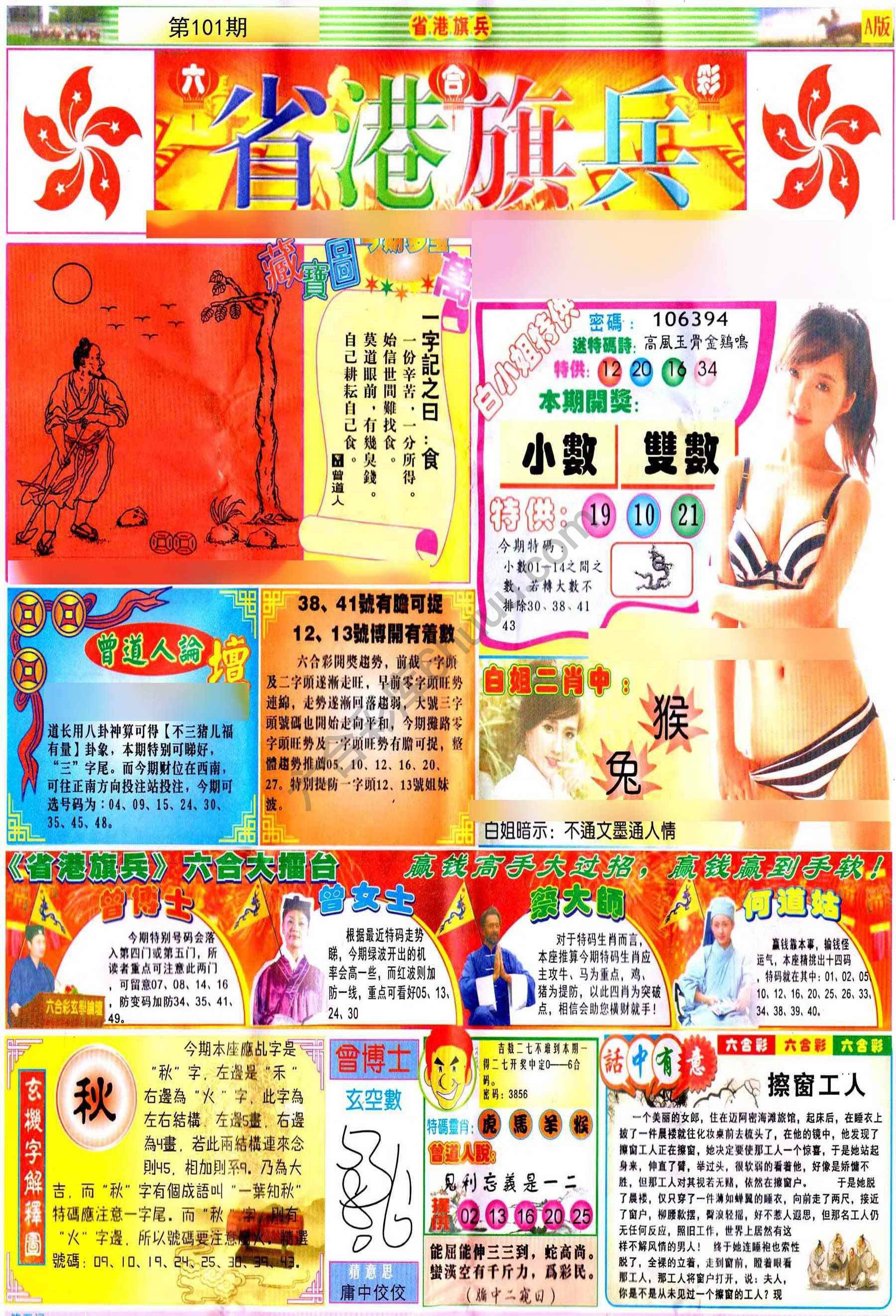 省港旗兵