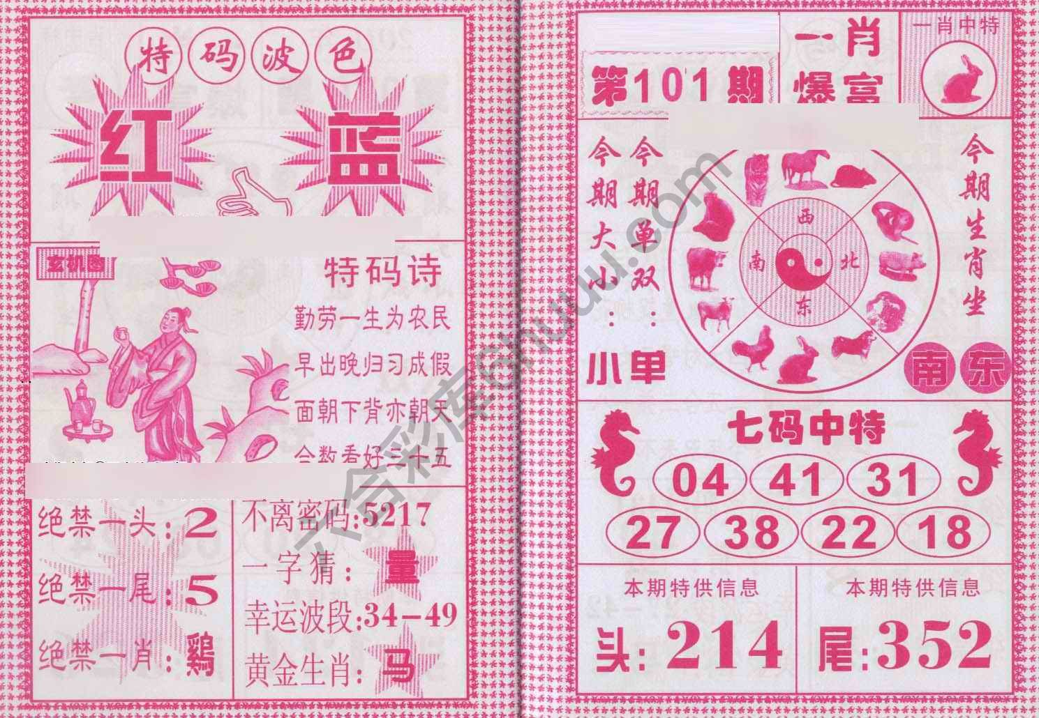 一肖爆富