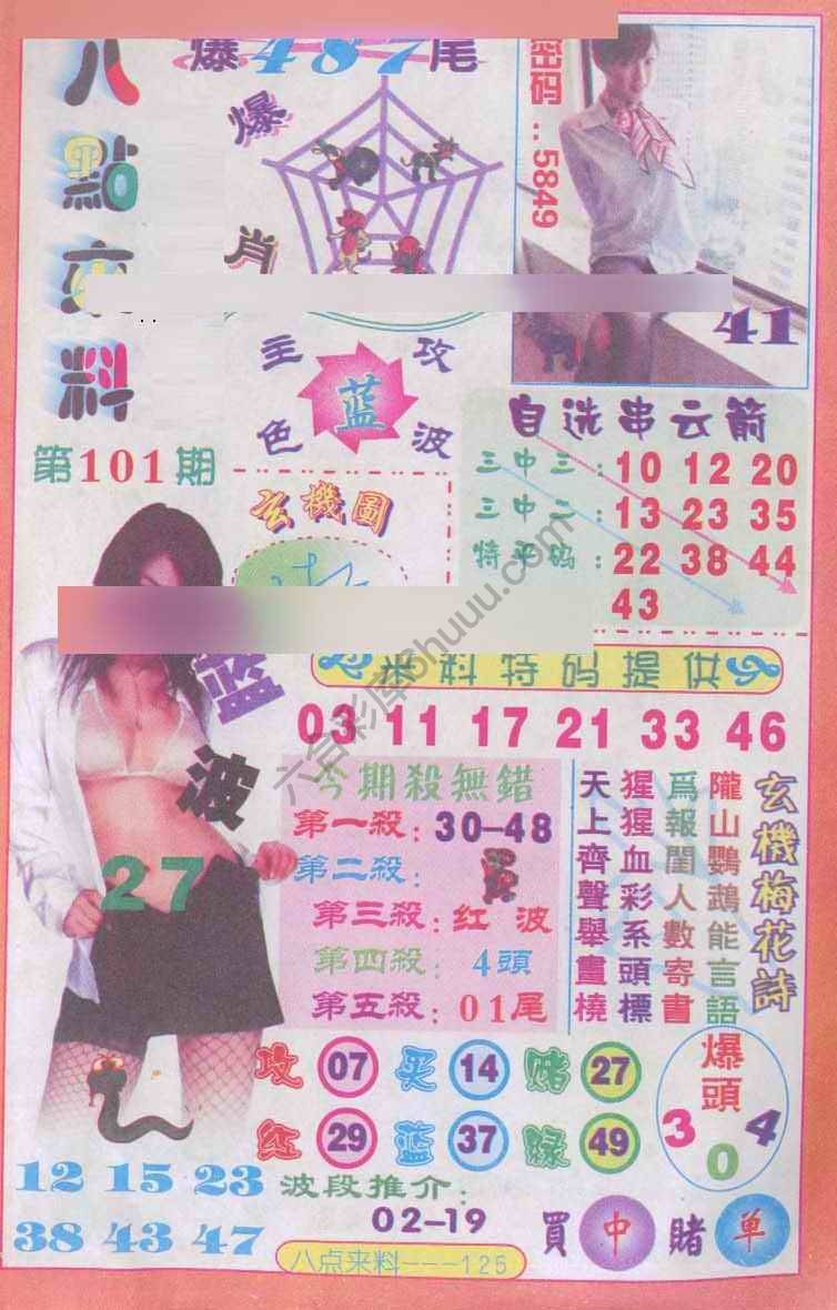 八点来料