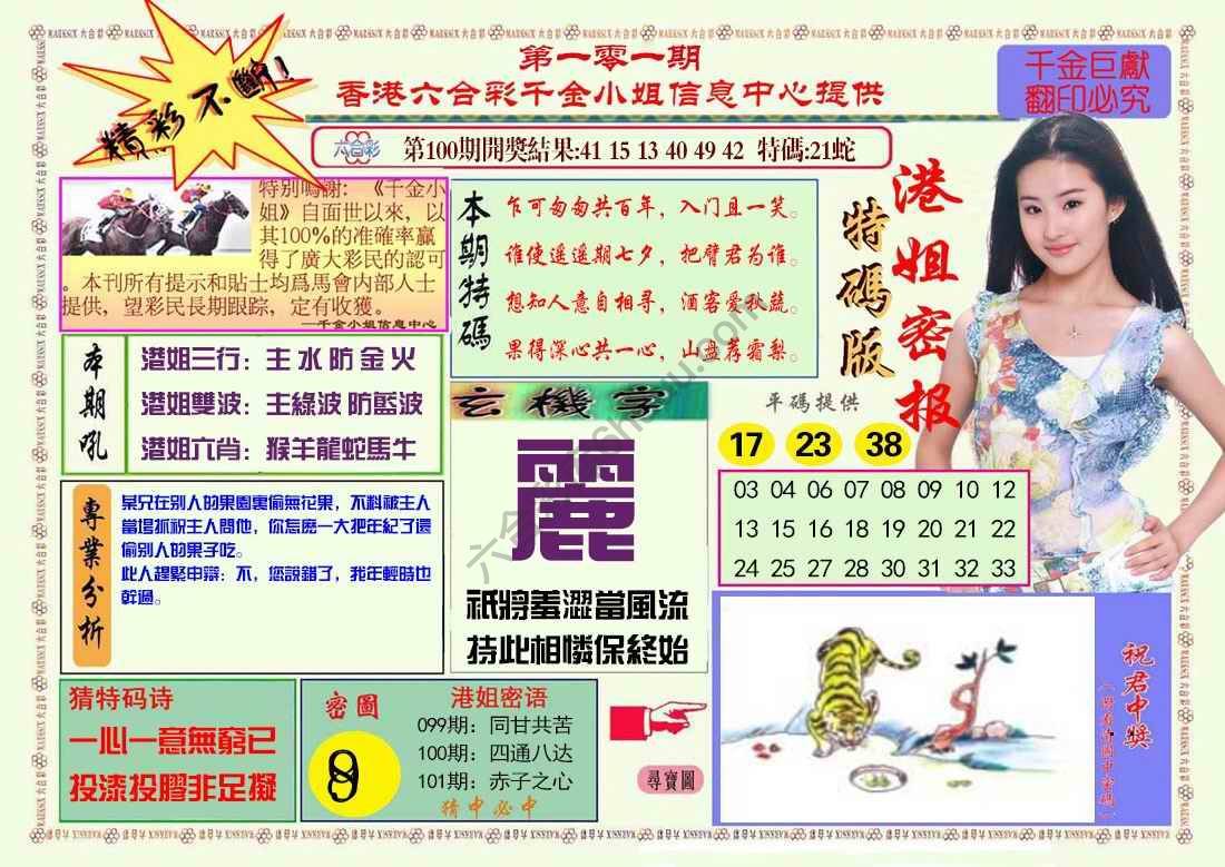 港姐密报