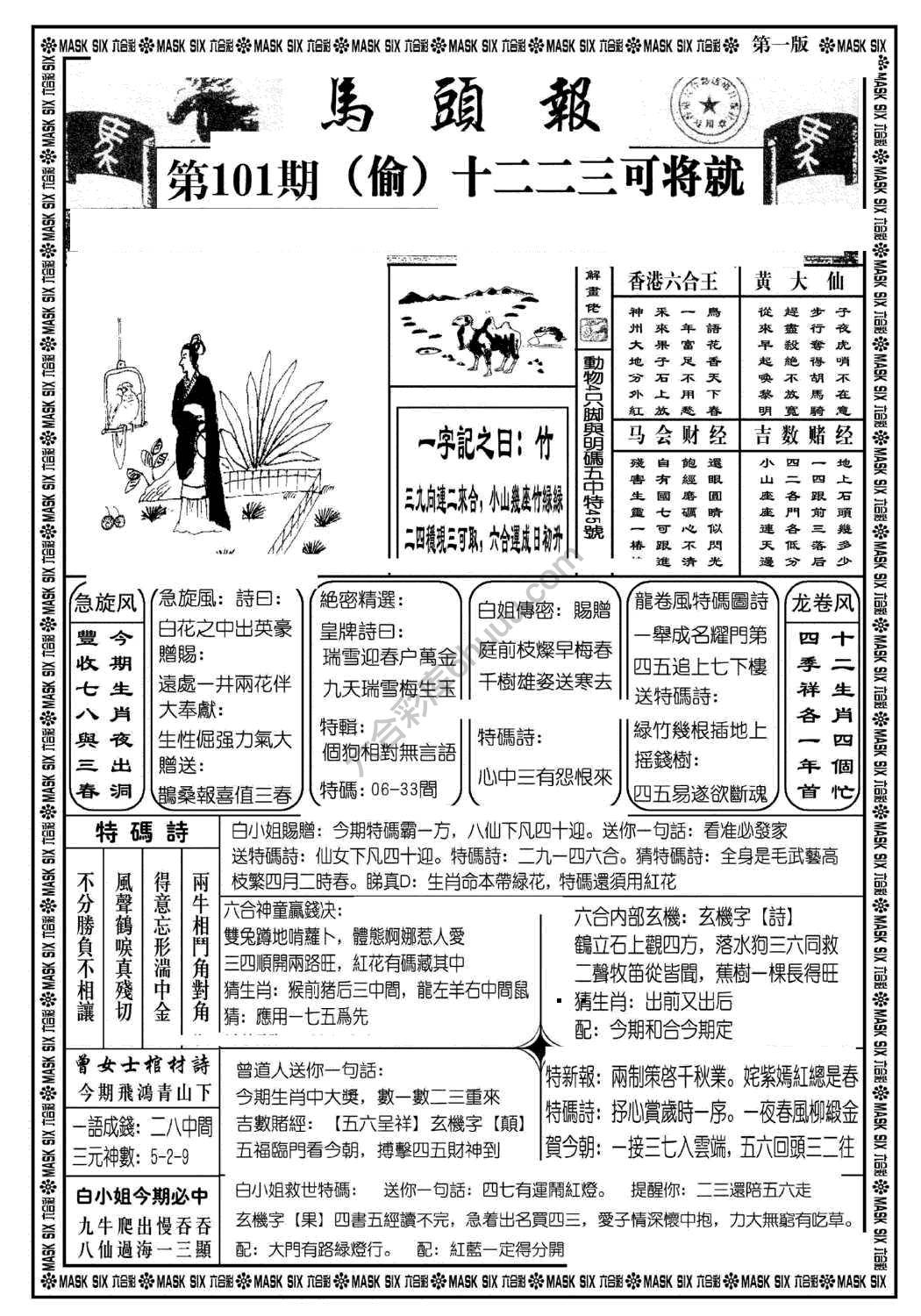 马头报