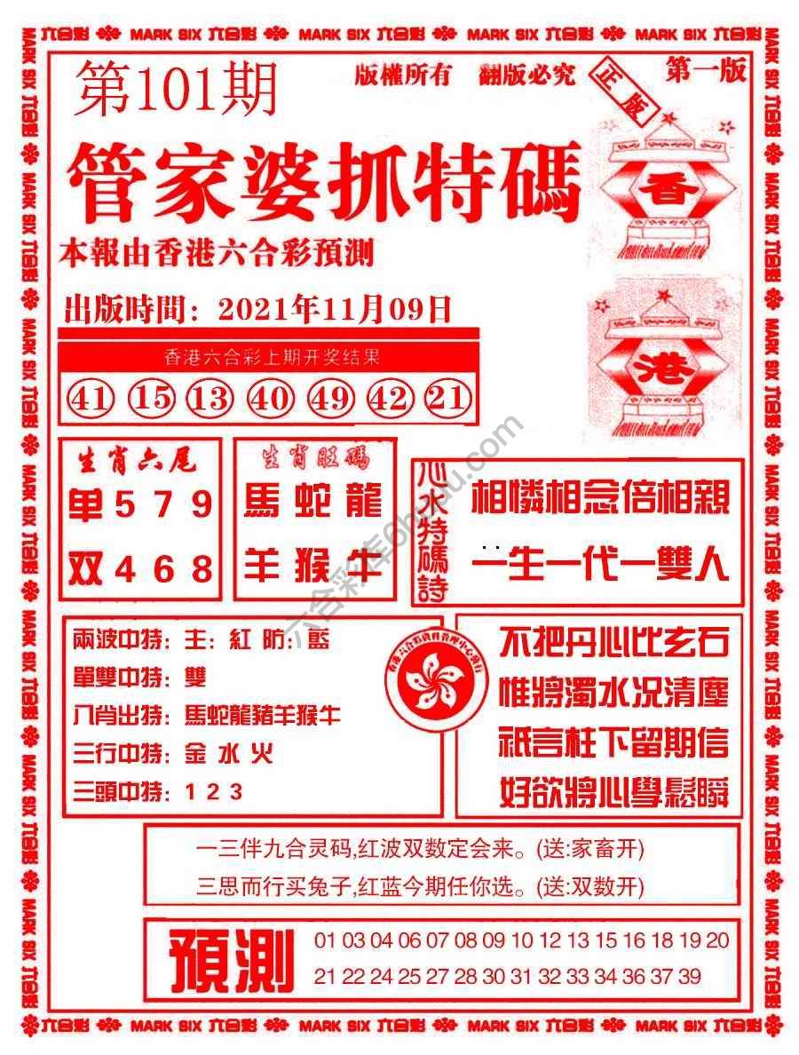 管家婆抓特码