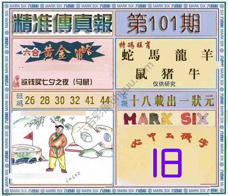 精准传真报