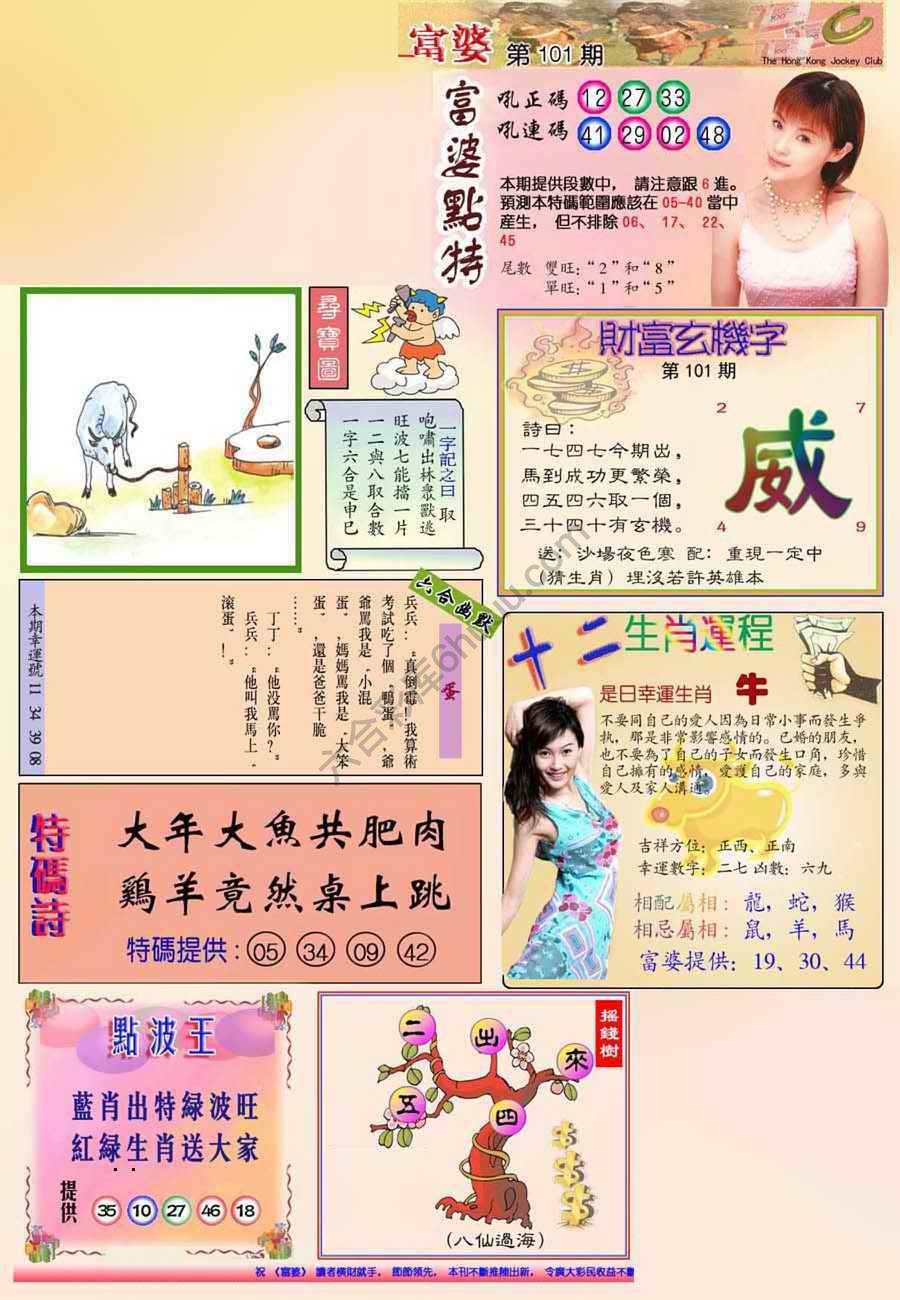富婆翡翠秘籍图