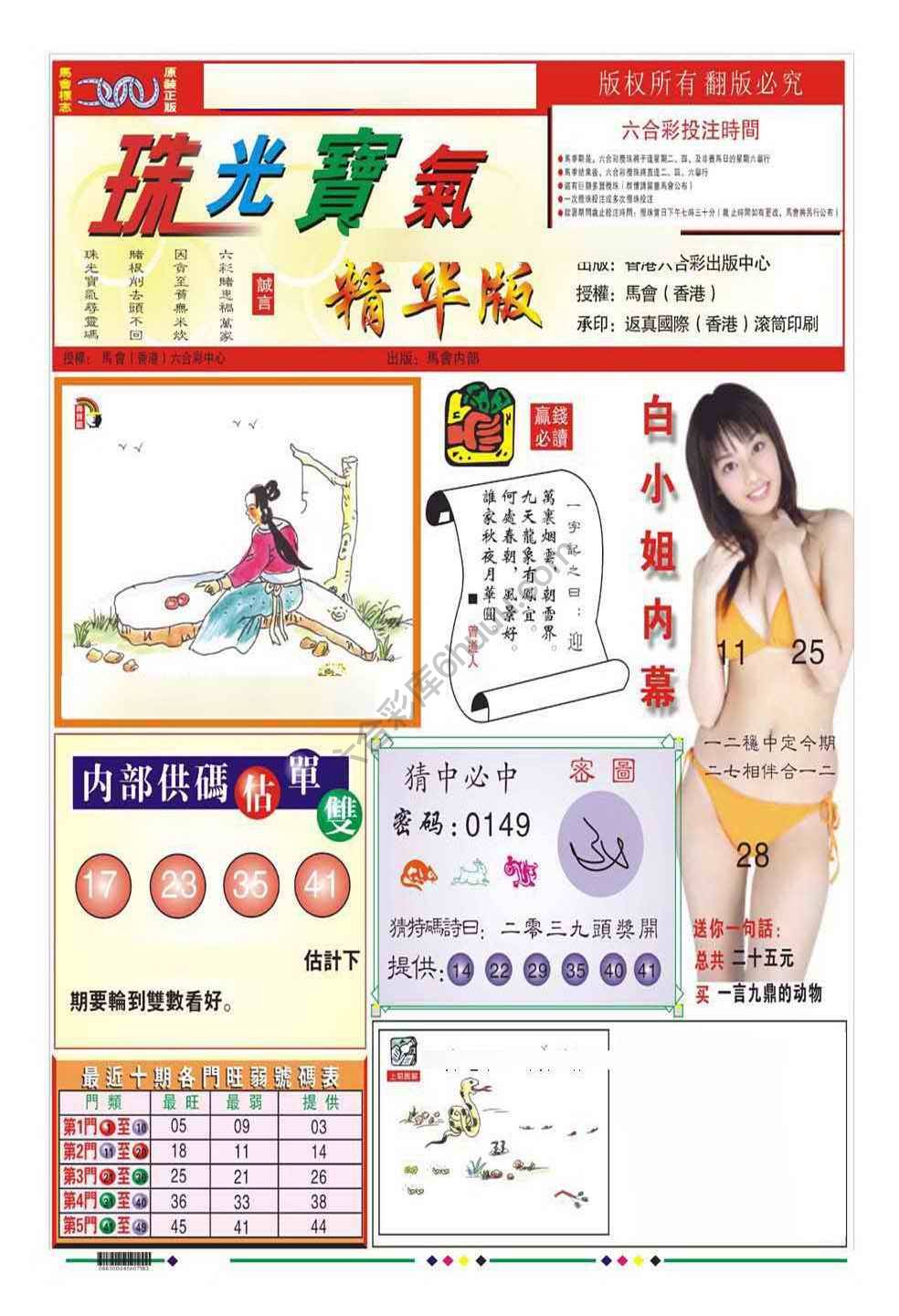 珠光宝气精华版