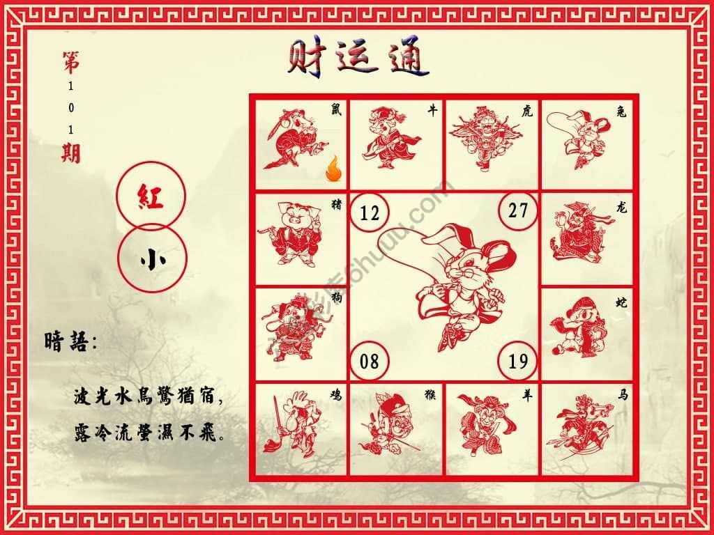 财运通