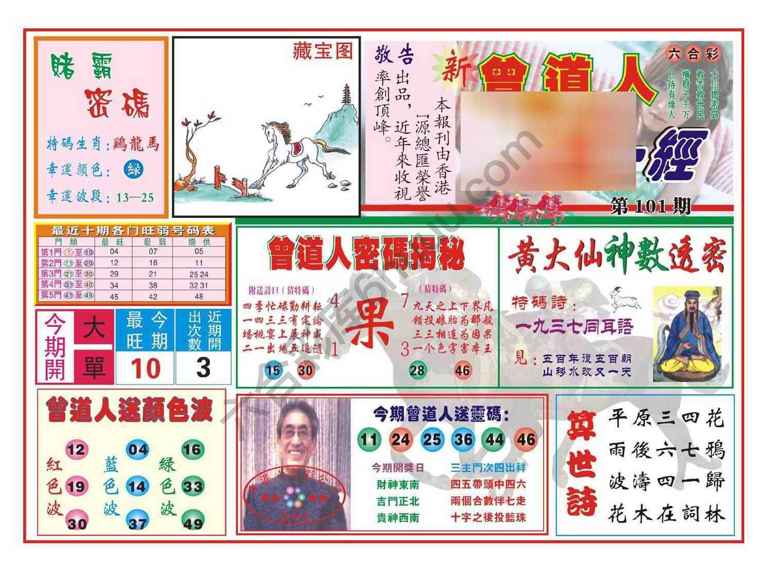 赢钱一经