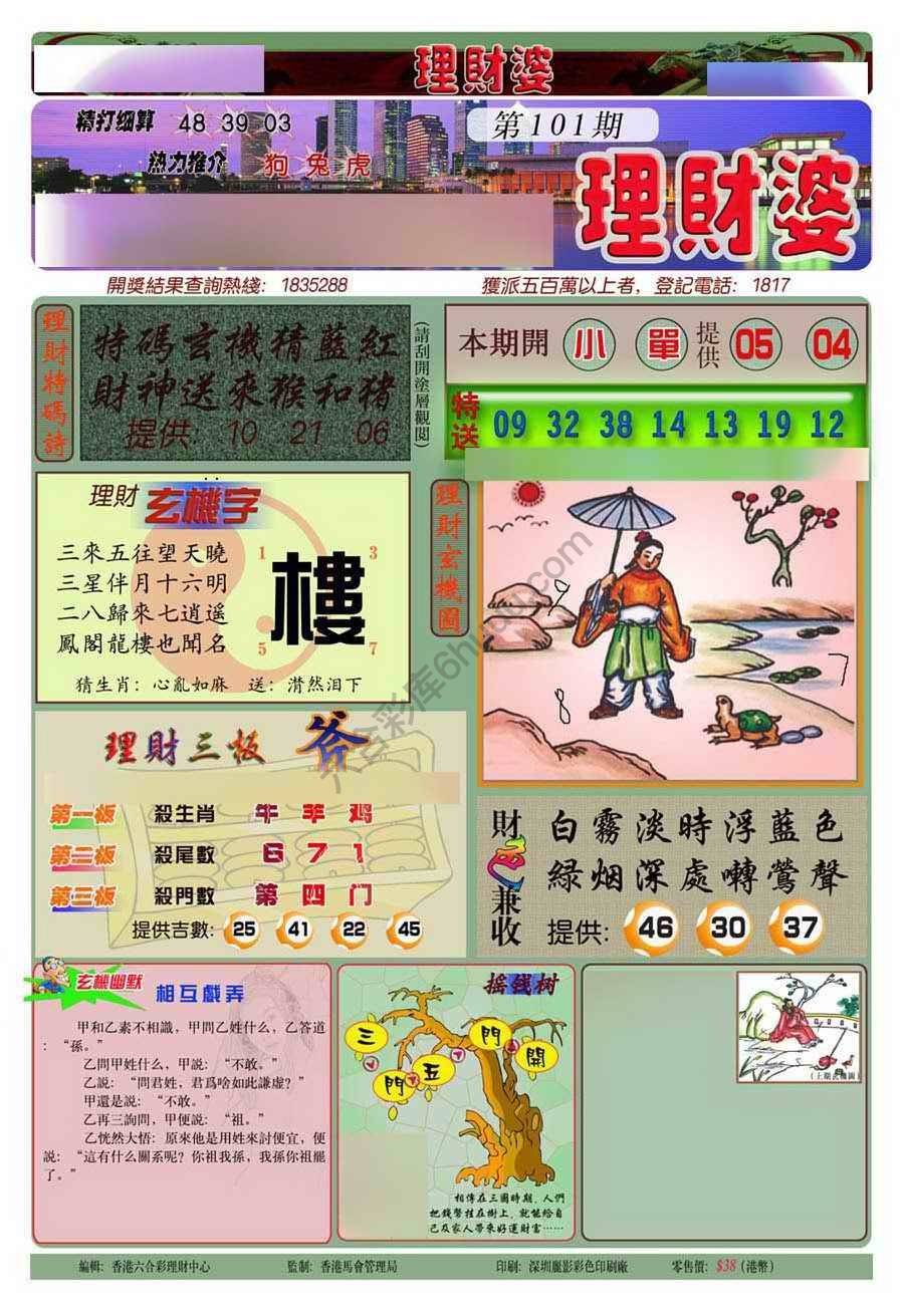 理财婆