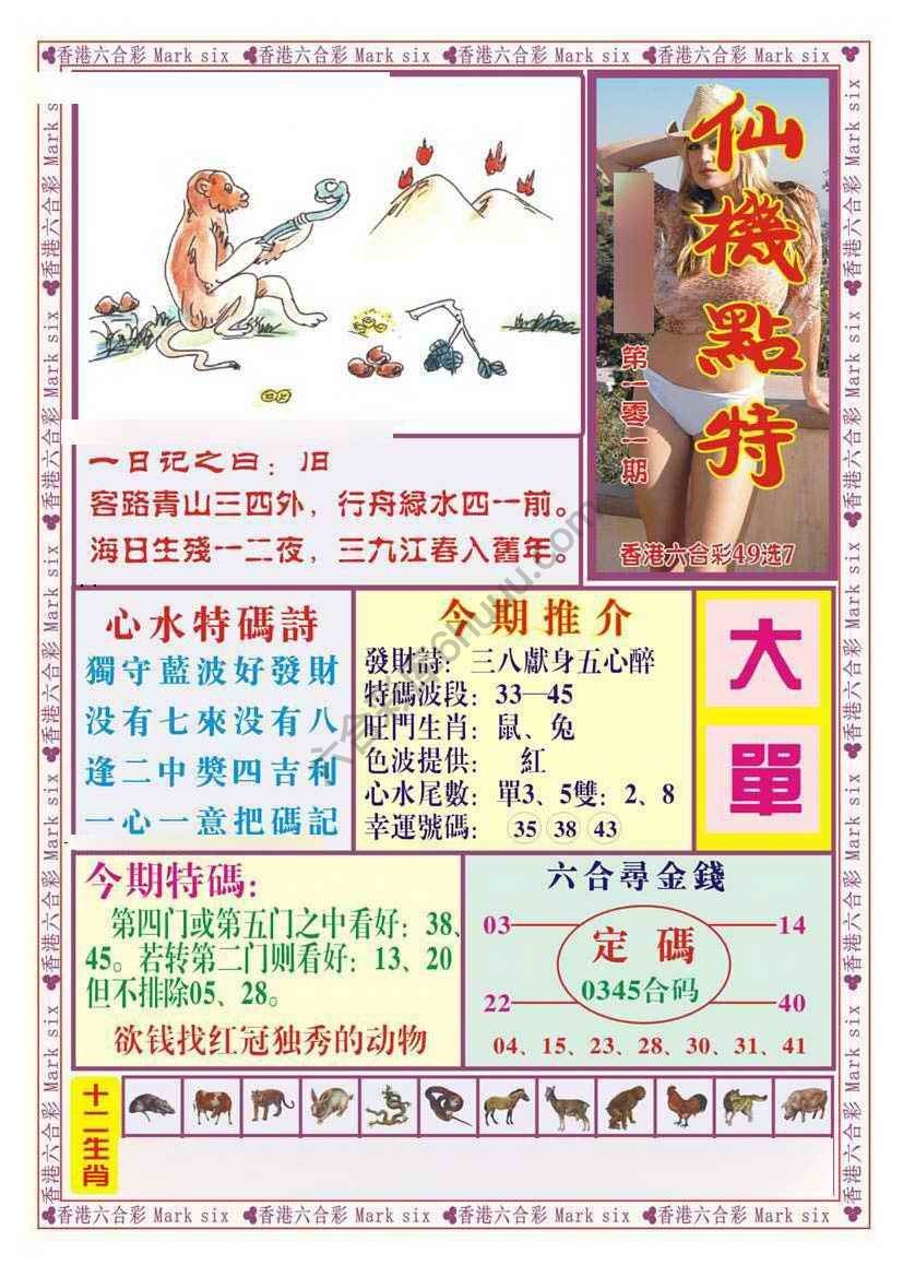 仙机点特