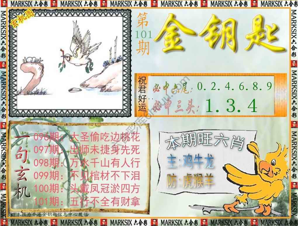 金钥匙