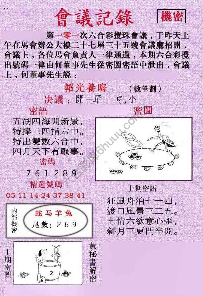 会议记录