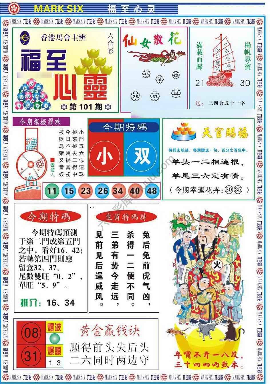 福至心灵