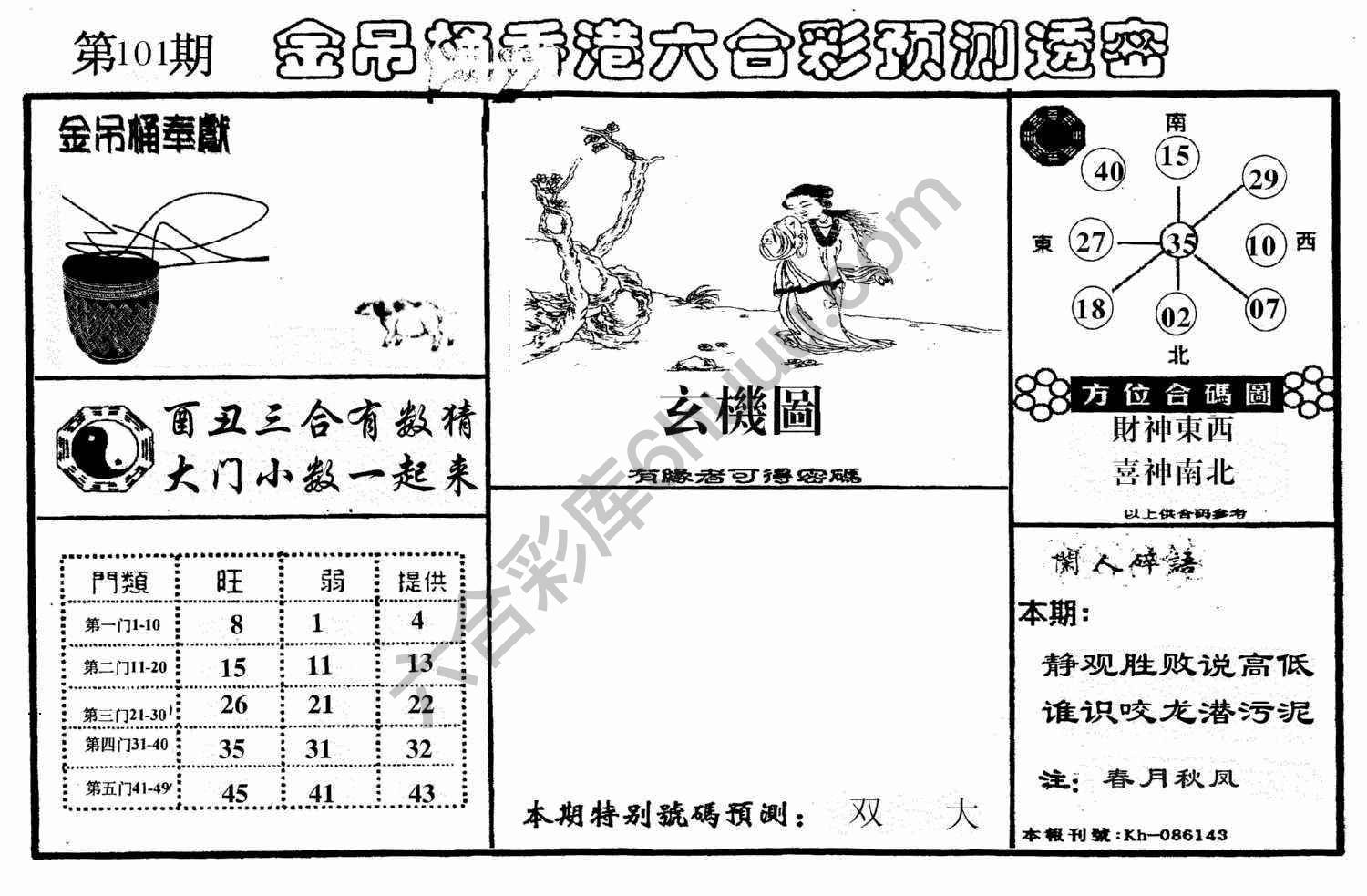 金吊桶
