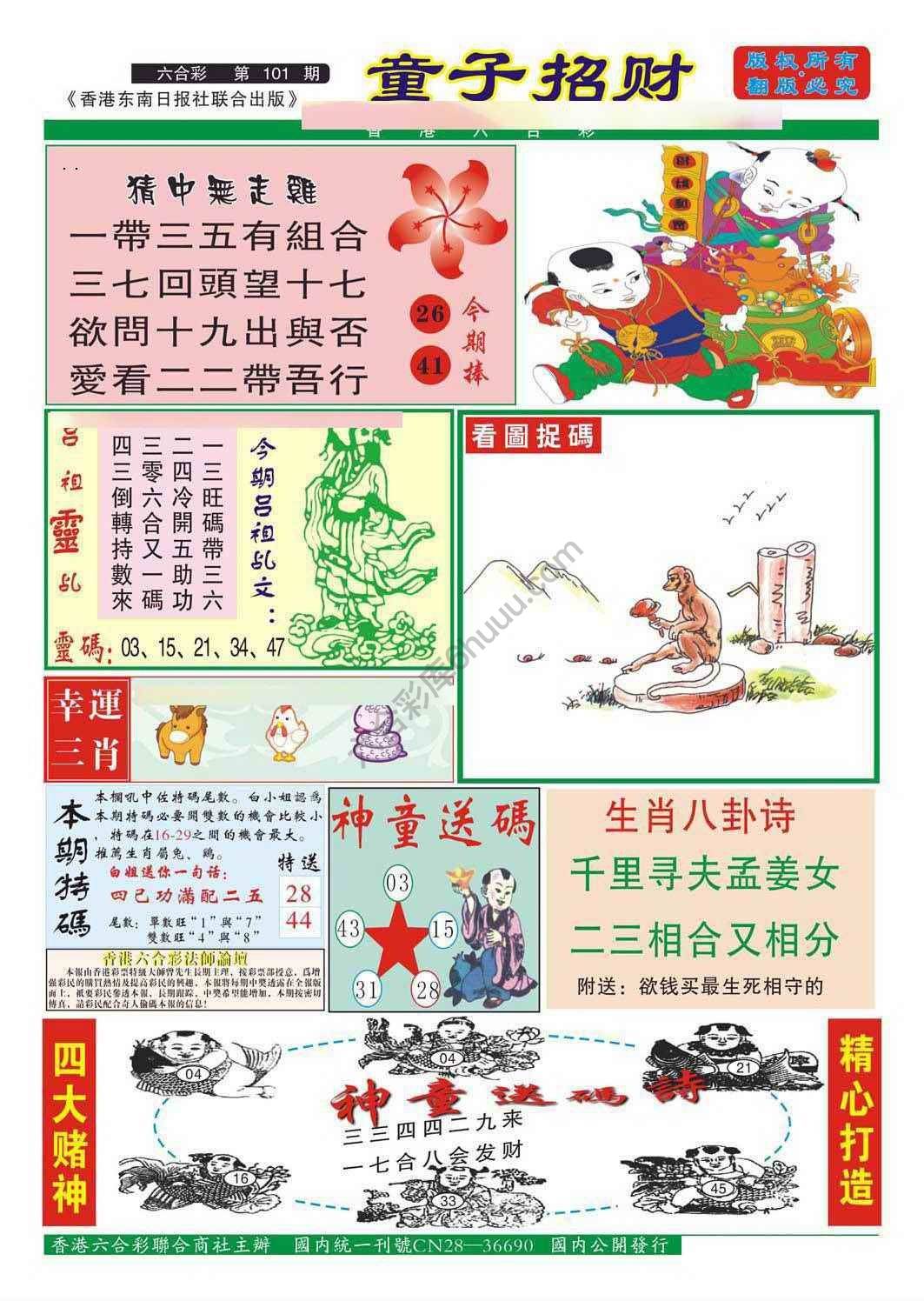 童子招财